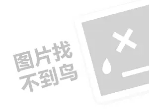 广州大塘烧鹅代理费需要多少钱？（创业项目答疑）